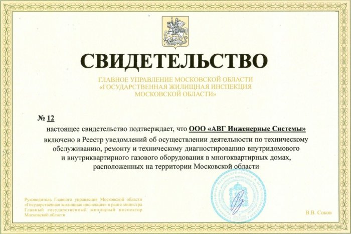 Свидетельство ООО «ГасМаркет. Инженерные Системы» № 12