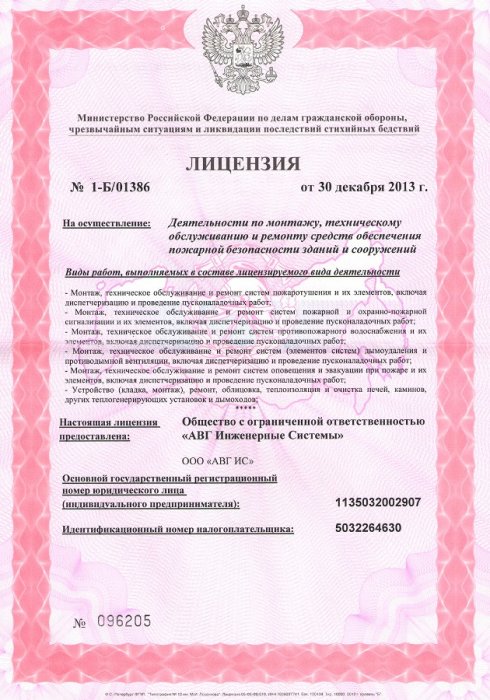 Лицензия на монтаж, ремонт и обслуживание противопожарных систем